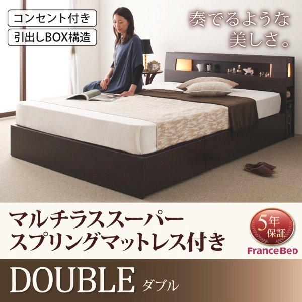 ダブルベッド マットレス付き マルチラススーパースプリング 収納付きベッド