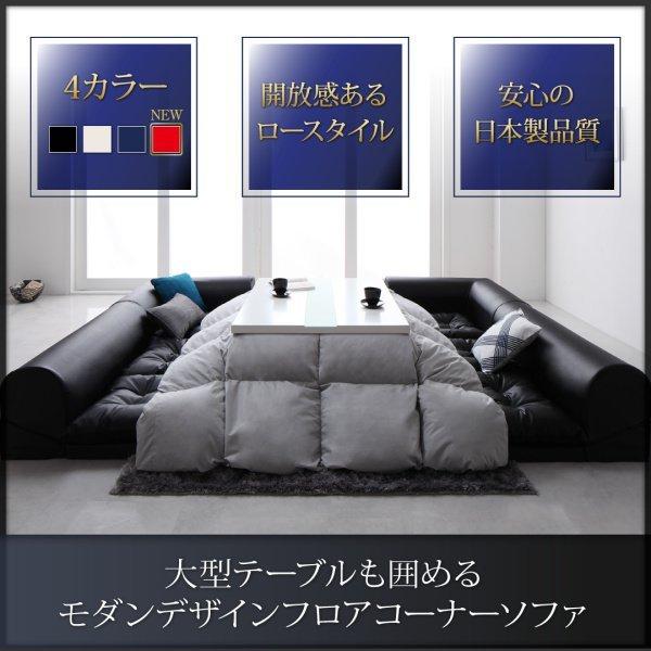 ローソファー 1人掛け+2人掛け+コーナー×2 おしゃれ Cタイプ こたつ 黒 