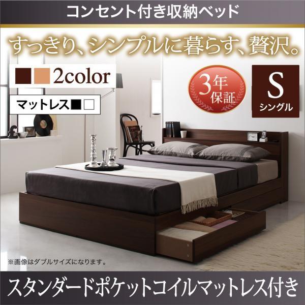 【新品 30%off 送料無料】 シングルベッド マットレス付き スタンダードポケットコイル 収納付きベッド 【MYK6909964499】(24408円)