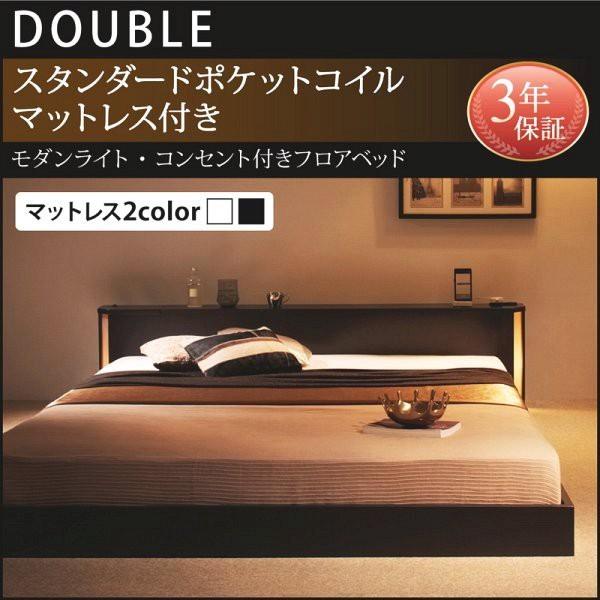 ダブルベッド マットレス付き スタンダードポケットコイル ローベッド