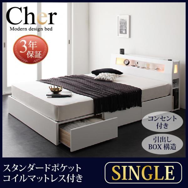 シングルベッド マットレス付き スタンダードポケットコイル 白 ホワイト 収納付きベッド｜happybed