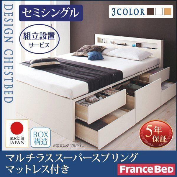 組立設置付 セミシングルベッド マットレス付き マルチラススーパースプリング 白 ホワイト 引き出し収納付きベッド