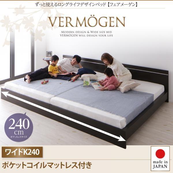 【日本産】 連結ベッド ワイドK240(SD×2) ポケットコイルマットレス付き キングサイズベッド 分割ベッド フレーム、マットレスセット