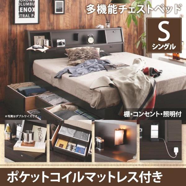 シングルベッド マットレス付き ポケットコイル フラップ棚・照明・コンセント 引き出し収納付きベッド