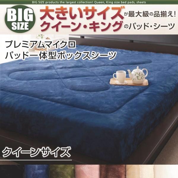 ボックスシーツ 冬用・暖かい クイーン ベッドカバー パッド一体型