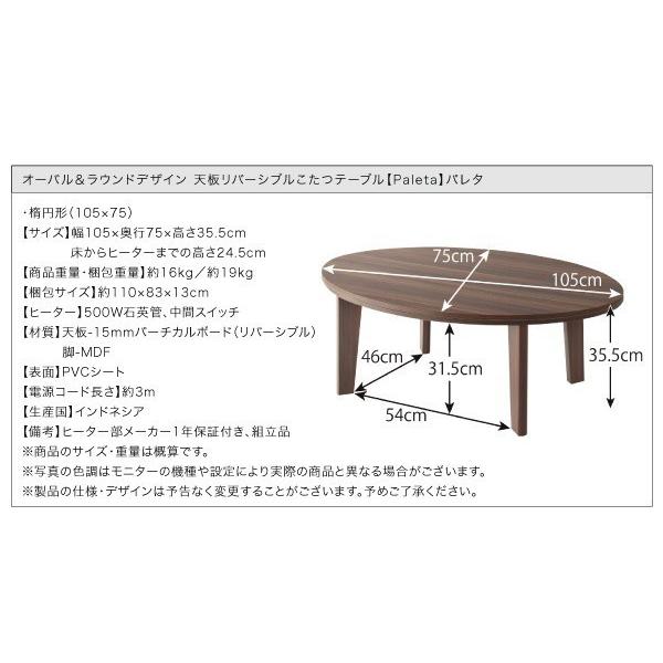 こたつテーブル 105×75 2人用〜4人用 楕円形・丸型 おしゃれ 白 ホワイト 天板リバーシブル｜happybed｜16