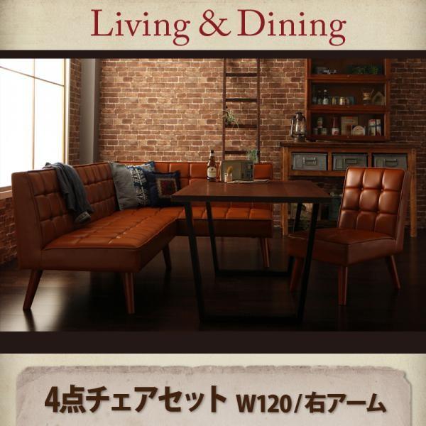 食卓テーブルセット 5人用 おしゃれ 4点セット(テーブル120+ソファ+右アーム+チェア) 合成レザー アメリカンヴィンテージ