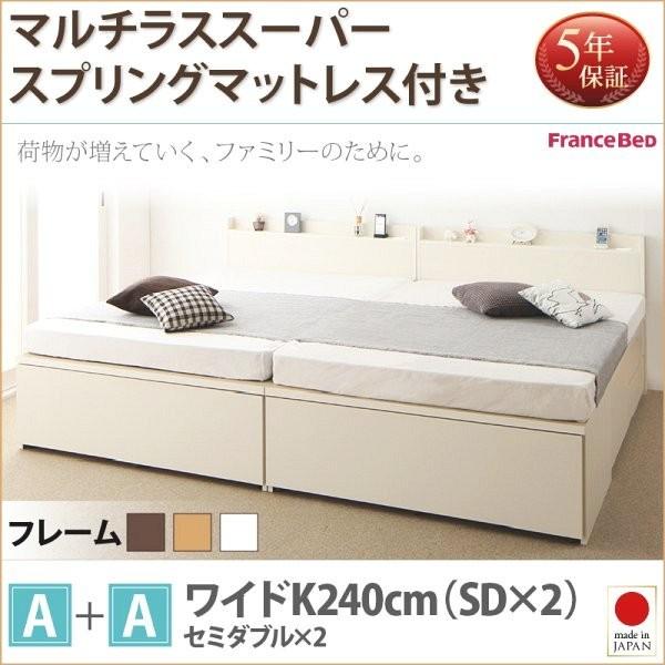 収納付きベッド ワイドK240(SD×2):A+Aタイプ 連結ベッド マットレス付き マルチラススーパースプリング 白 ホワイト 引き出し収納