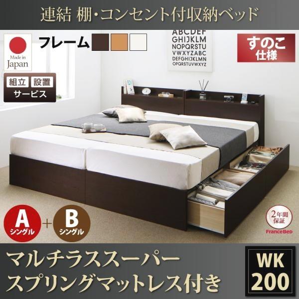 組立設置付 収納付きベッド セミダブル:Bタイプ マットレス付き マルチラススーパースプリング 白 ホワイト 連結ベッド
