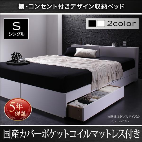 シングルベッド マットレス付き 国産カバーポケットコイル 白 ホワイト 黒 ブラック 収納付きベッド