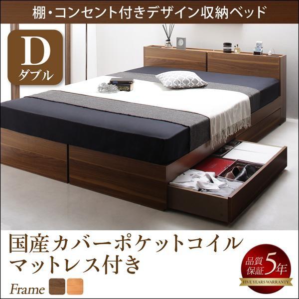 ダブルベッド マットレス付き 国産カバーポケットコイル 収納付きベッド