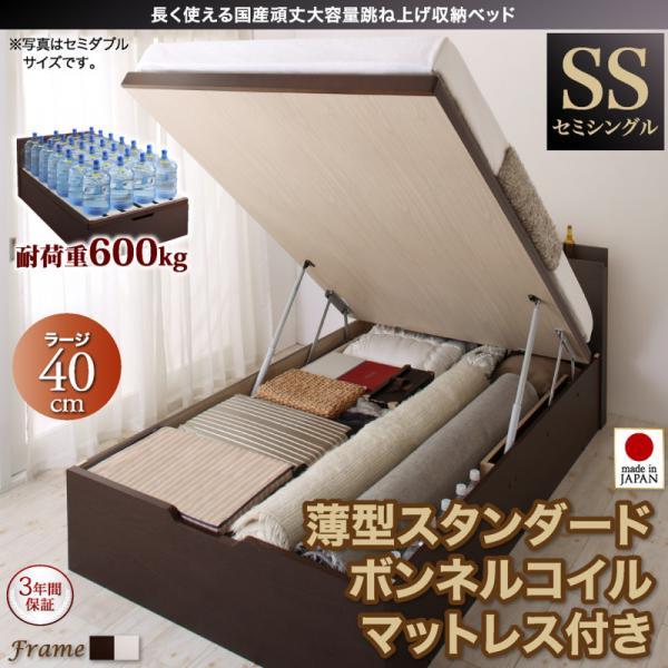 セミシングルベッド 跳ね上げ式ベッド マットレス付き 薄型スタンダードボンネルコイル 縦開き/深さラージ 大容量収納