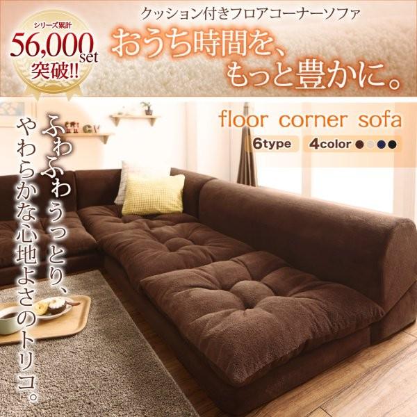 ローソファー 5人〜6人掛け 1P+2P×2+コーナー おしゃれ L字4点セット