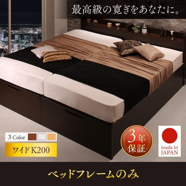 跳ね上げ式ベッド ワイドK200 ベッドフレームのみ 縦開き 日本製 大型収納 キングサイズベッド 大型跳ね上げ収納ベッド