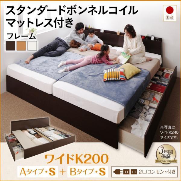 連結ベッド マットレス付き スタンダードボンネルコイル ワイドK200:A+B 白 ホワイト 日本製 キングサイズベッド