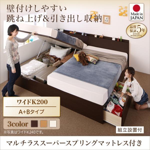 連結ベッド(組立設置付) マットレス付き マルチラススーパースプリング ワイドK200:A+B 白 ホワイト 日本製 キングサイズベッド