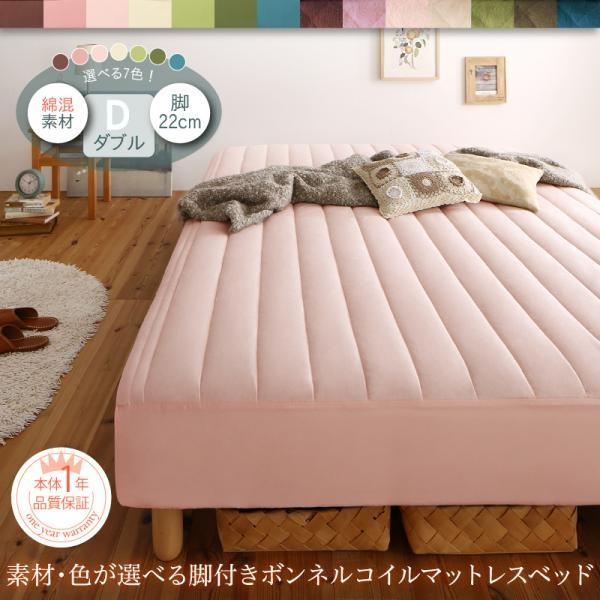 脚付きマットレス ダブルベッド ボンネルコイル 綿混素材 22cm脚 白 ホワイト ピンク｜happybed