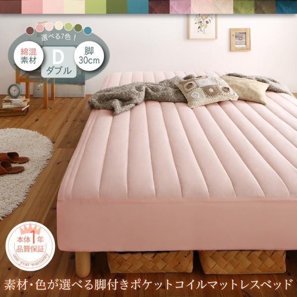 超人気の ダブルベッド ポケットコイルマットレスタイプ 綿混素材 脚付きマットレス 30cm Dsth マットレス ベッド ハッピー ベッド 通販 Yahoo ショッピング メーカー包装済 Setsuen Net