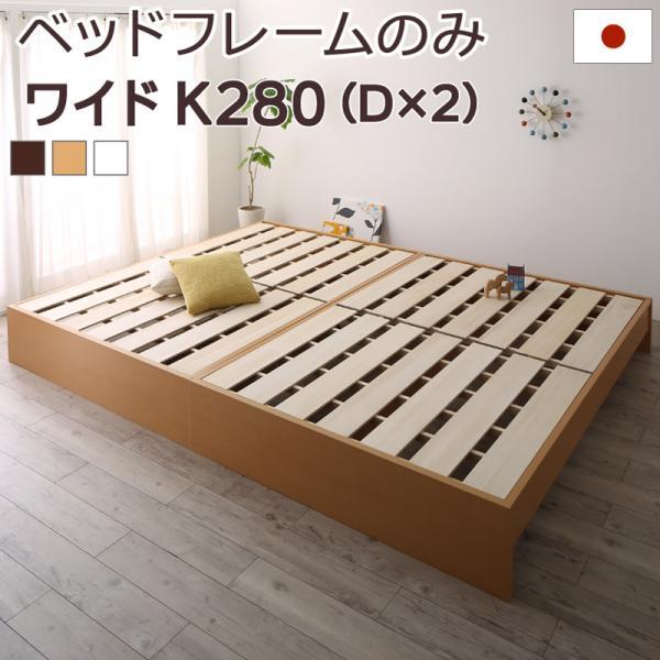 キングサイズベッド ワイドK280 連結ベッド フレームのみ 白 ホワイト