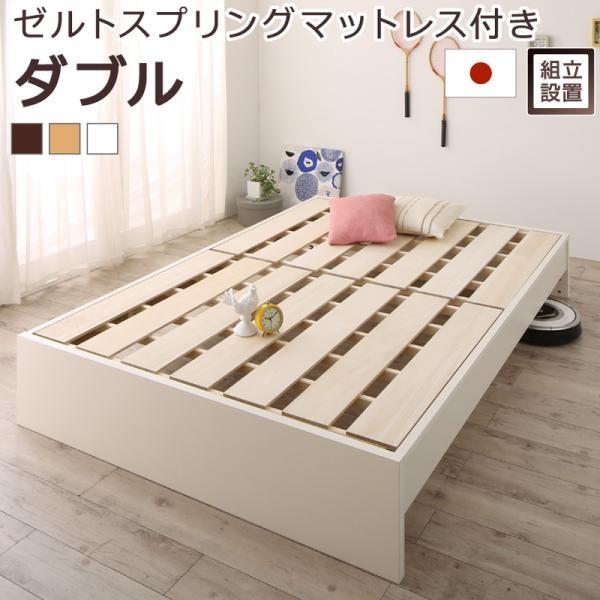 連結ベッド(組立設置付) ダブルベッド マットレス付き ゼルトスプリング 白 ホワイト 日本製
