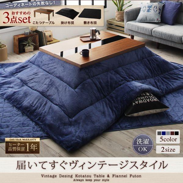 一部予約 こたつセット おしゃれ ヴィンテージ こたつ3点セット 75 105cm 長方形 おしゃれ こたつセット こたつ Www Bgindustriesinc Com