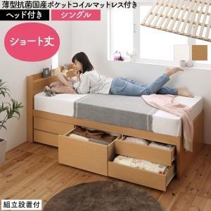 ショートベッド(組立設置付) シングルベッド マットレス付き 薄型抗菌国産ポケットコイル 180cm 日本製 白 ホワイト 大容量収納 すのこベッド