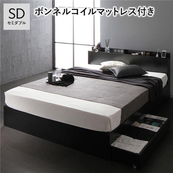 セミダブルベッド 収納付き マットレス付き ボンネルコイル ブラック コンセント・宮棚・引き出し付き