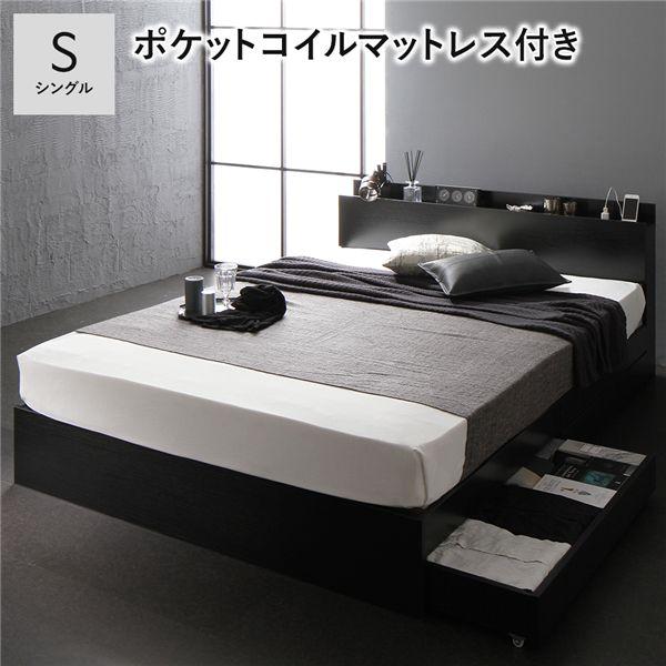 シングルベッド 収納付き マットレス付き ポケットコイル ブラック コンセント・宮棚・引き出し付き