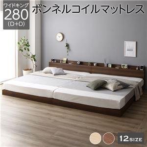 ワイドキングサイズベッド280（D+D） マットレス付き ボンネルコイルマットレス付き ブラウン LED照明コンセント宮棚付き 連結ベッド