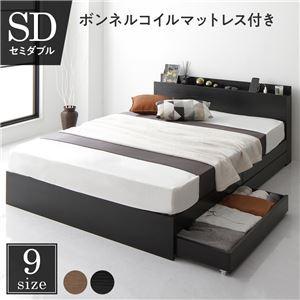 セミダブルベッド 収納付き マットレス付き ボンネルコイル ブラック コンセント・宮棚・引き出し付き