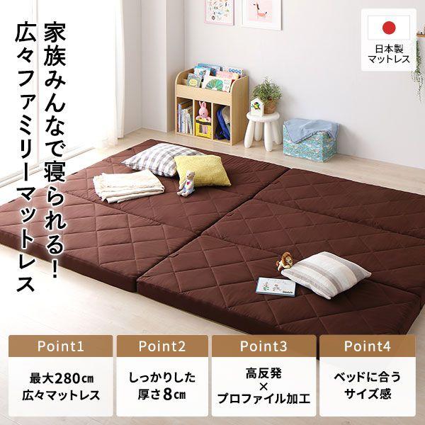 マットレス シングル×2枚 200cm ファミリータイプ 厚さ8cm 日本製｜happybed｜02