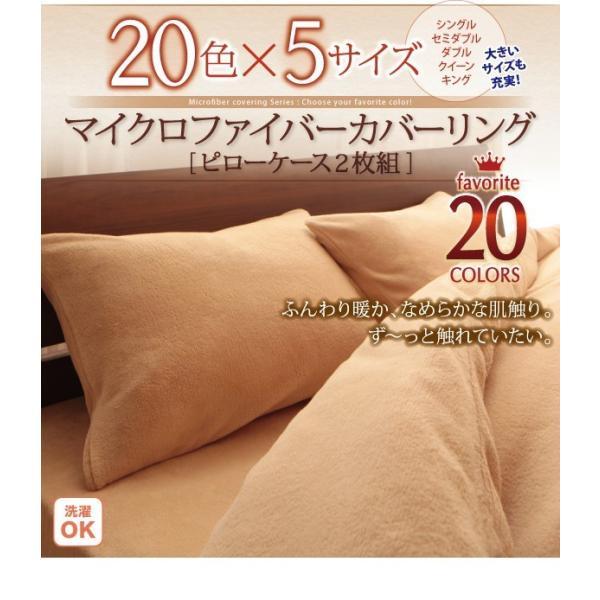 (SALE) 枕カバー2枚組 冬用・暖かい 43×63 ピローケース マイクロファイバー ピンク 黒 ブラック｜happybed｜20