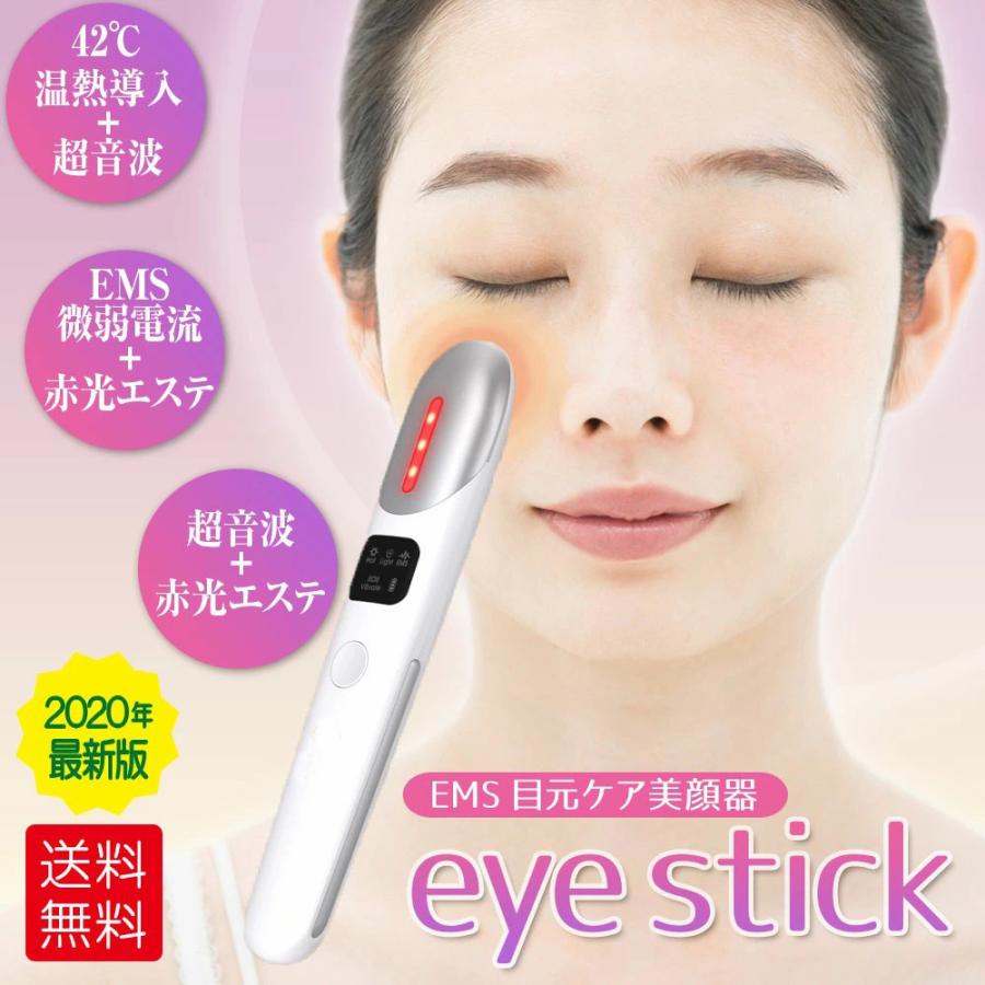 目元ケア美顔器 温熱ケア 超音波 赤光エステ Ems マイクロ波 クマ改善