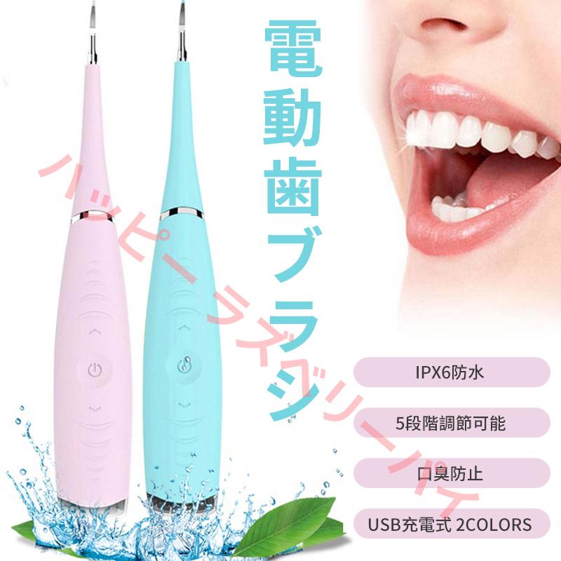 当日発送 歯石取り 歯用ツール 電動歯ブラシ 口腔洗浄器 オーラルケア Ipx6防水 5段階調節 口腔ケア 口臭防止 歯周病予防 Usb充電式 Xyq2 ハッピー ラズベリーパイ 通販 Yahoo ショッピング