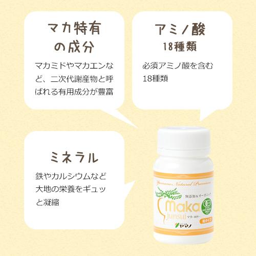 無添加 マカサプリ お試し10日分【1日分増量】ヤマノ マカ サプリメント 妊活 アルギニン 亜鉛 アミノ酸 たんぱく質 口コミ 高評価【メール便対応】 |  | 02