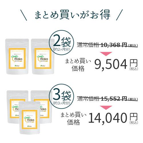 妊活 マカサプリ 約3ヶ月分【3日分おまけ】ヤマノ正規品 サプリ アルギニン 亜鉛 妊娠 サプリメント 送料無料 3袋セット |  | 11