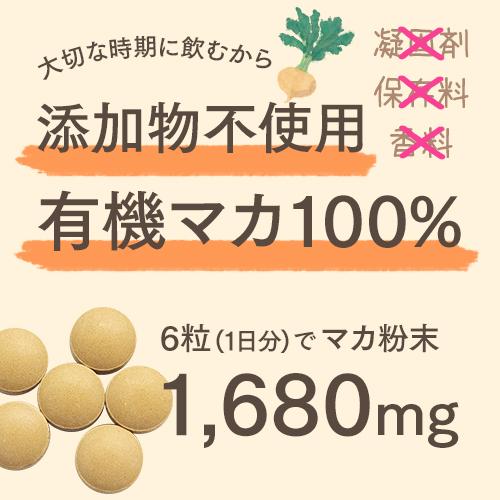 妊活 マカサプリ 約3ヶ月分【3日分おまけ】ヤマノ正規品 サプリ アルギニン 亜鉛 妊娠 サプリメント 送料無料 3袋セット |  | 08