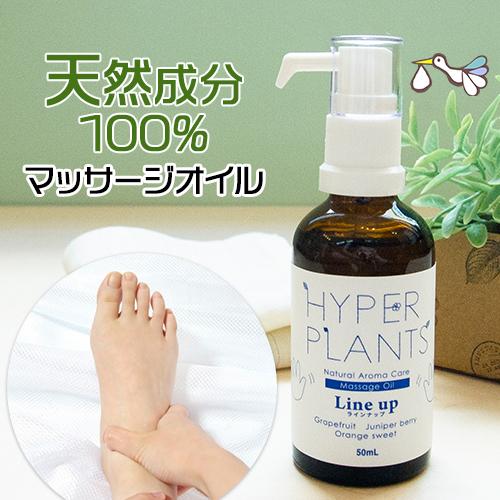オーガニック アロママッサージオイル 50ml ハイパープランツ正規品 リンパマッサージ フット専用 オイル 足 むくみ取り 温活 妊活 健康 冷え取り プレゼント 11 ハッピーブレッシング 通販 Yahoo ショッピング