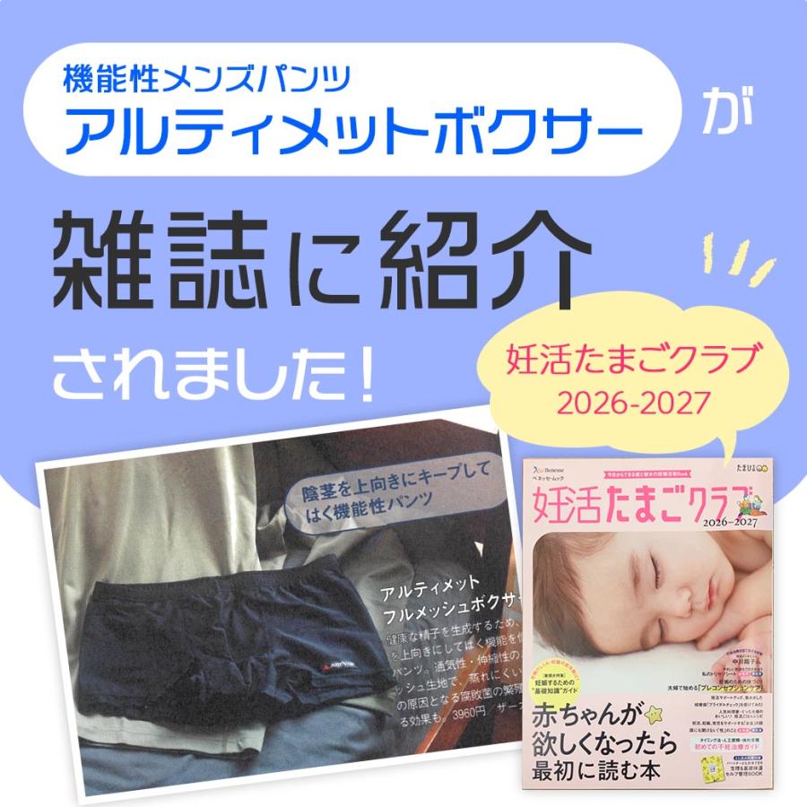 アルティメット ボクサー パンツ 蒸れない 上向き固定 M・L・LL 男性用 メンズ 下着 臭い軽減 妊活 贈り物 父の日 ギフト シューバン 正規代理店 |  | 11