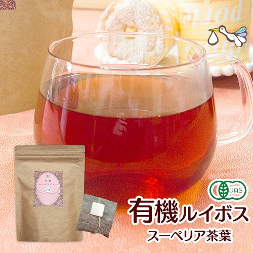 ルイボスティー オーガニック ティーバッグ 50包入り 妊活 ノンカフェイン 無農薬 無添加 | 