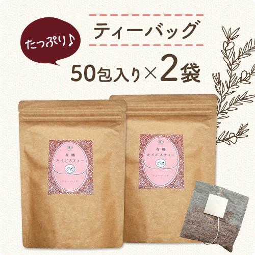 ルイボスティー オーガニック ティーバッグ 50包入り お得な２袋セット 妊活 ノンカフェイン 無添加 |  | 05