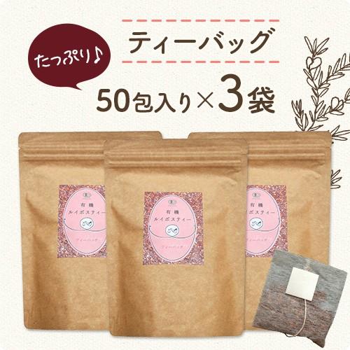 オーガニック ルイボスティー 有機 50包入り お得な3袋セット 妊活 ルイボス お茶 ノンカフェイン 無農薬 無添加 スーペリアグレード ギフト プレゼント |  | 05