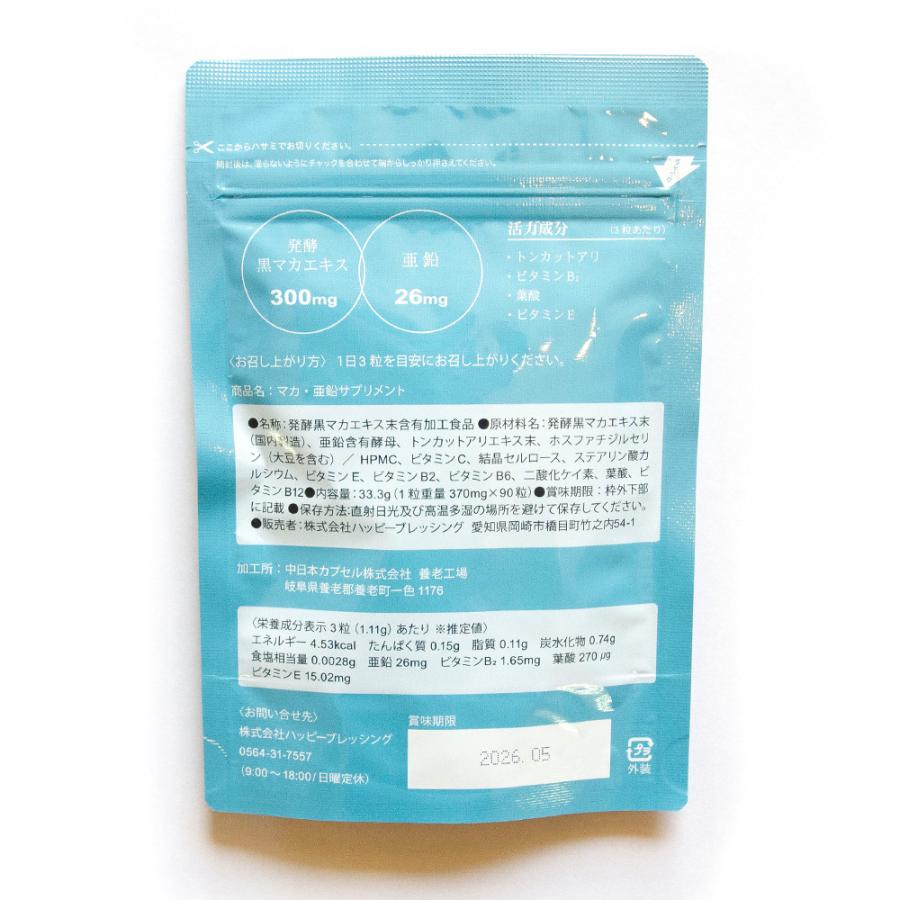 【定期購入】マカ 亜鉛 サプリメント 男性 妊活 サプリ トンカットアリ マカサプリ 葉酸 ビタミンE アルギニン ミトコンドリア 活力UP マカ＋亜鉛サプリ 1ヶ月分 |  | 13