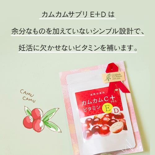カムカムサプリ E＋D ビタミンE ビタミンD サプリ カムカム 1日分のビタミンEDCが補える 無添加 天然 ビタミンC サプリメント 妊活 2袋セット |  | 07