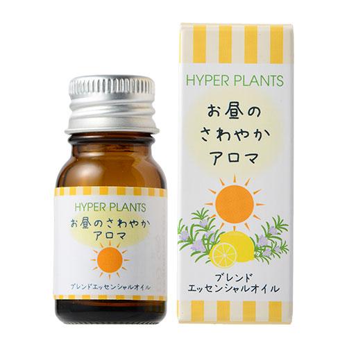 【昼のさわやかアロマ】アロマオイル オーガニック ハイパープランツ 妊活アロマ 精油 10ml 無添加 リラックス アイテム おすすめ ギフト プレゼント | HYPER PLANTS