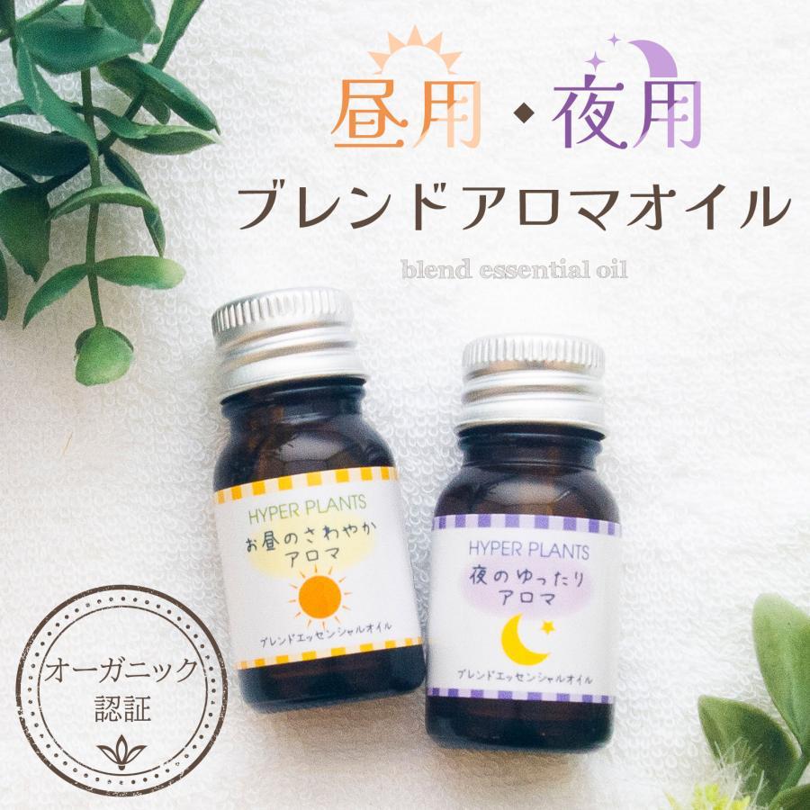 【昼のさわやかアロマ】アロマオイル オーガニック ハイパープランツ 妊活アロマ 精油 10ml 無添加 リラックス アイテム おすすめ ギフト プレゼント | HYPER PLANTS | 02