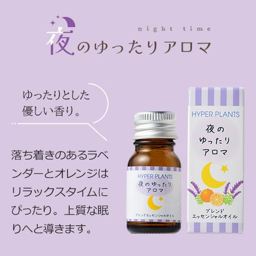 【夜のゆったりアロマ】アロマオイル オーガニック ハイパープランツ 妊活アロマ 精油 10ml 無添加 リラックス アイテム おすすめ ギフト プレゼント | HYPER PLANTS | 01