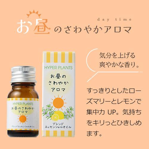 【昼用/夜用アロマセット】アロマオイル オーガニック ハイパープランツ 妊活アロマ 精油 各10ml 無添加 リラックス アイテム おすすめ ギフト プレゼント | HYPER PLANTS | 02
