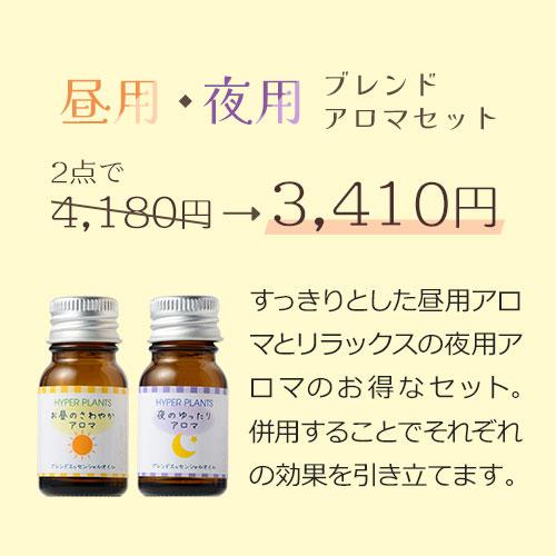 【昼用/夜用アロマセット】アロマオイル オーガニック ハイパープランツ 妊活アロマ 精油 各10ml 無添加 リラックス アイテム おすすめ ギフト プレゼント | HYPER PLANTS | 05