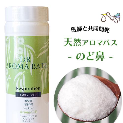 オーガニック アロマ 認定 薬用入浴剤 500g(のど鼻すっきりレスピレーション)ハイパープランツ アロマバス アロマ 妊活 温活 リラックス 女性 プレゼント | 